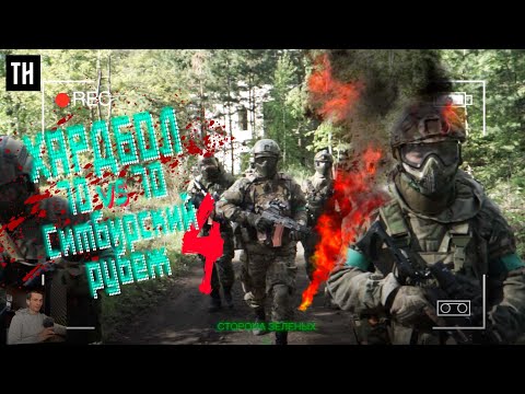 Видео: ХАРДБОЛ 70 vs 70 Симбирский Рубеж 4 18+