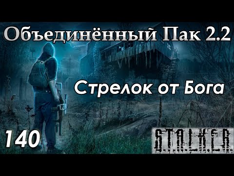 Видео: Спасение Снегиря и последние Острова - S.T.A.L.K.E.R. ОП 2.2 #140