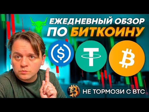 Видео: 🟢 КУДА ПОЙДЕТ РЫНОК? НАБЛЮДАЙ ЗА ПАТТЕРНОМ НА USDT.D #BTC #XMR #USDT #USDC