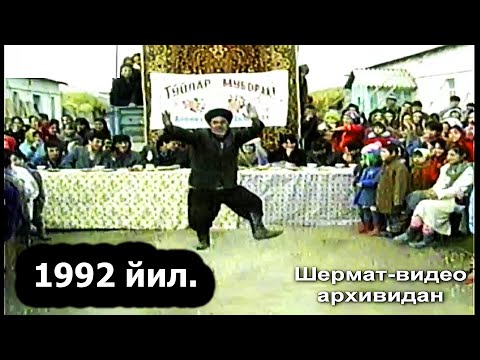 Видео: 1992   ОРАЗИБОН    ШЕРМАТ ВИДЕО  АРХИВИДАН