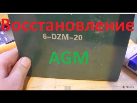 Видео: Восстановление корпуса AGM АГМ аккумулятора после мороза