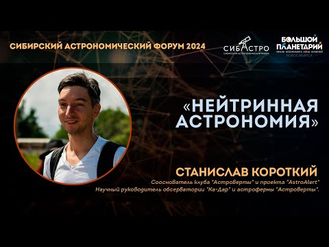 Видео: Нейтринная астрономия