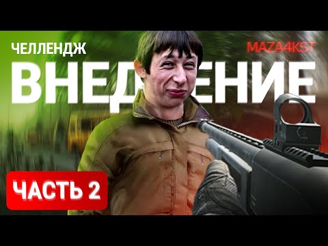 Видео: ЕВГЕНИЙ КЛИТОРЧУК ЧАСТЬ 2 | ESCAPE FROM TARKOV