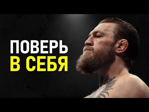 Видео: Конор Макгрегор - От Сантехника до Короля Октагона! Сильнейшая Мотивация На Успех!