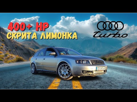 Видео: 400+ КОНЯ НА ГАЗ! AUDI A4 B6 1.8T