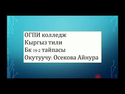 Видео: Суйлом.Суйломдун классификациясы.Жонокой суйломдун турлору