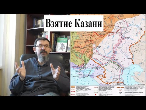 Видео: Взятие Казани Иваном Грозным  ч.1