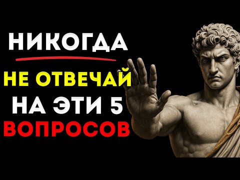 Видео: 5 Вопросов Которые Задают Лжецы Чтобы Манипулировать Тобой Стоическая Мудрость Чтобы Оставаться
