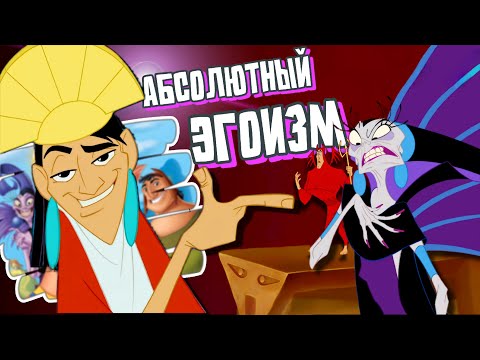 Видео: Я ПЕРЕСМОТРЕЛА МУЛЬТ ПОХОЖДЕНИЯ ИМПЕРАТОРА И ЭТО АХ##НО