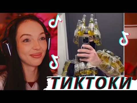 Видео: BY OWL СМОТРИТ TIKTOK #8