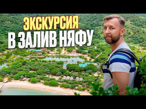 Видео: Экскурсия в залив Ня Фу, Остров Орхидей, Пляж Ан Бинь, Вьетнам. Обзор Павла Георгиева.