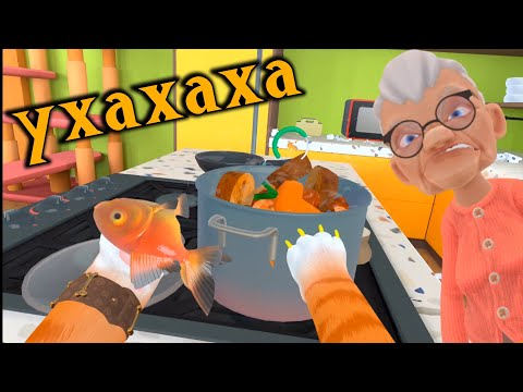 Видео: КОТ ВАРИТ УХУ ДЛЯ БАБУЛИ
