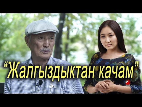 Видео: Чоро Думанаев : “ Уулумдун өтүп кеткени арман”