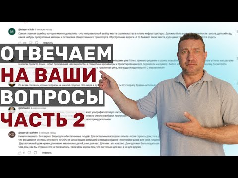 Видео: Продолжаем отвечать на вопросы подписчиков