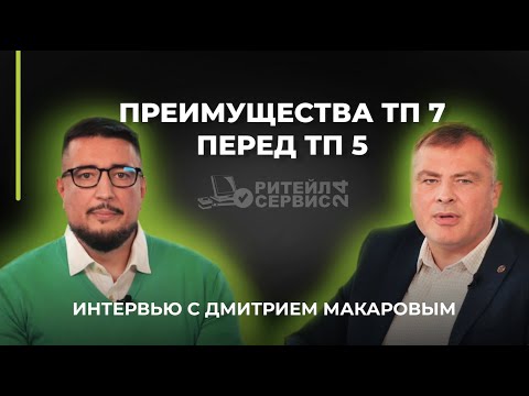 Видео: Преимущества ТП7 перед ТП5