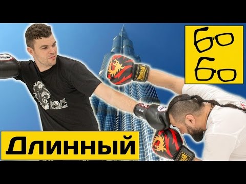 Видео: Как использовать плюсы высокого роста в бою? Тактика "большой против маленького" от Артема Левина