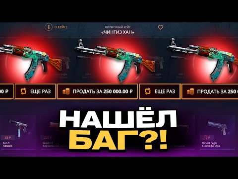 Видео: ВЫВЕЛ КАЛАШ С 300 РУБЛЕЙ НА КЕЙСБАТЛ?! НАШЁЛ НОВЫЙ АБУЗ?!