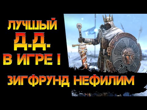 Видео: Зигфрунд Нефилим лучший мифический д.д. в игре Raid Shadow Legends