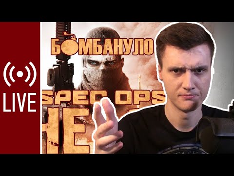 Видео: Почему Spec Ops: The Line переоценен?