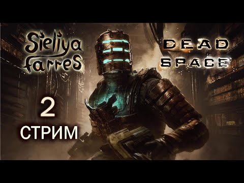 Видео: Снова ругаться на мобов? Прохождение Dead Space #2