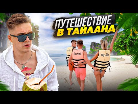 Видео: ВЛОГ ИЗ ТАЙЛАНДА / РАЗБИЛСЯ НА ГИДРОЦИКЛЕ / ЖИЗНЬ МАЙКА И ДУМИЧ НА ОСТРОВЕ!