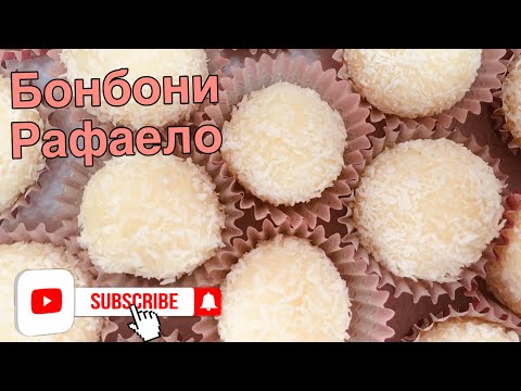 Видео: Бонбони Рафаело само с 3 съставки / Rafaello candies with only 3 ingredients