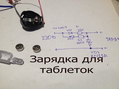 Видео: Зарядное устройство для миниатюрных дисковых батареек(часовых,таблеток).