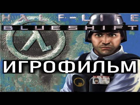 Видео: Half Life Blue Shift Игрофильм