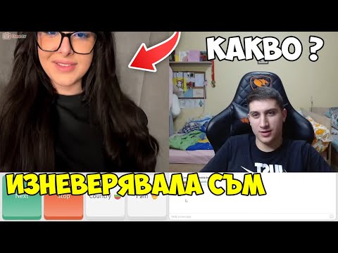 Видео: КОИ ИЗНЕВЕРЯВАТ ПОВЕЧЕ МОМИЧЕТАТА ИЛИ МОМЧЕТАТА ?!? ПИТАМЕ ХОРАТА В OME TV ?!?