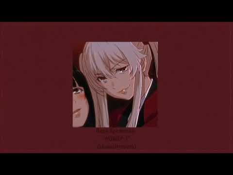 Видео: 💫Вера Брежнева-Номер 1 (Slowed+reverb)💫