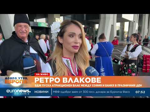Видео: БДЖ пуска три атракционни влака по случай 115 години независима България