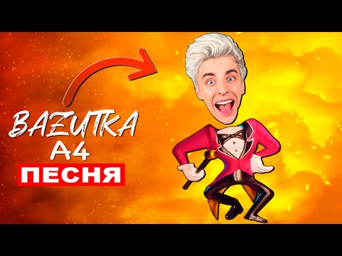 Видео: Песня Клип ВЛАД А4 В ЦИФРОВОМ ЦИРКЕ Удивительный цифровой цирк Анимация