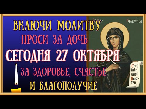 Видео: Акафист святой преподобной Параскеве Сербской/Читает Священник