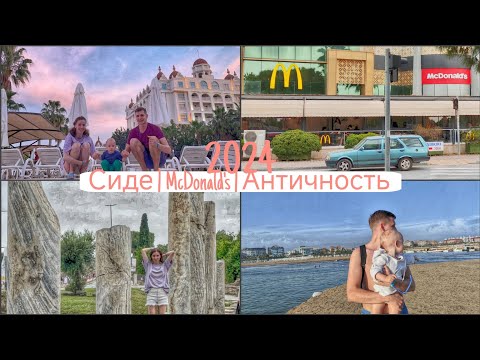 Видео: Sultan of Side / Турция / Античный Сиде