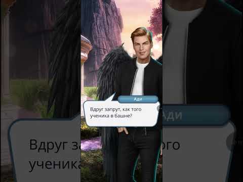 Видео: Прохождение: Секрет Небес. Ухудшаем отношение, низкая слава, не тратим алмазы! Сезон 1 Серия 6.