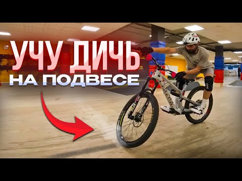 Видео: БМХеры ПЕРВЫЙ РАЗ НА ДВУХПОДВЕСЕ