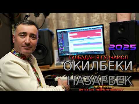 Видео: ОКИЛБЕКИ НАЗАРБЕК 2025 ГУЛБАДАН Я ГУЛЧАМОЛ