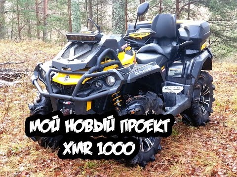 Видео: Обслуживаем  BRP OUTLANDER 1000 XMR 2013