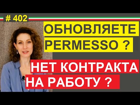 Видео: На сколько обновят ваш ВНЖ без контракта на работу #402 #elenaarna