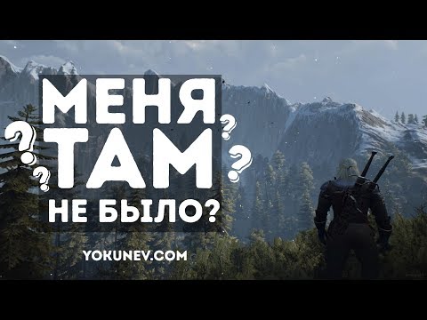 Видео: Как описать место где никогда не был?