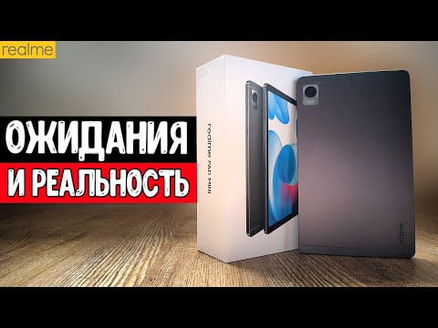 Видео: Планшет Realme PAD MINI - стоит ли покупать?