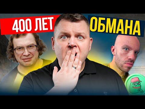 Видео: Топ 5 Финансовых Пирамид которые изменили мир!