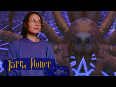 Видео: НАСТОЯЩИЙ ДРУГ | Harry Potter and the Chamber of Secrets 2002 #20