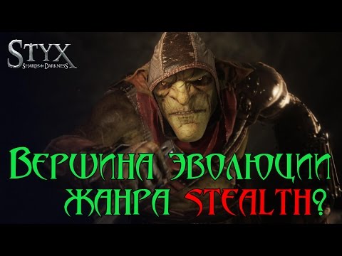 Видео: Обзор Styx: Shards of Darkness. Правильный Assassin's Creed