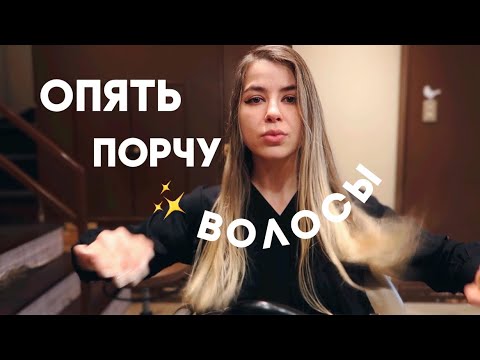 Видео: ОСВЕТЛЯЮ И КРАШУ ВОЛОСЫ В ЯПОНИИ