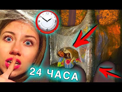 Видео: НОЧЬ В ДОМЕ ИЗ ПЛЕНКИ НА ДЕРЕВЕ 24 ЧАСА ЧЕЛЛЕНДЖ  | Elli Di
