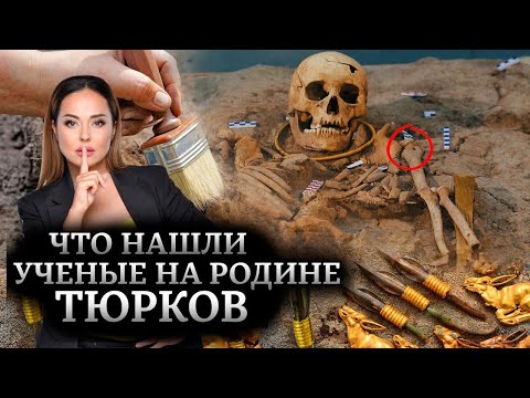 Видео: Уникальные находки на Алтае - прародине тюрков