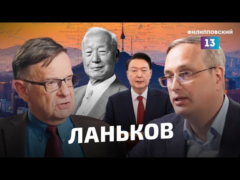 Видео: Что такое Южная Корея? О дебрях южнокорейской политики поговорили Андрей Ланьков и Алексей Пилько