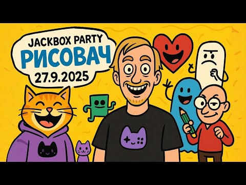 Видео: Веселимся вместе с чатом на стриме NAHATE! DenDi0s играет в JackBox #JackBox