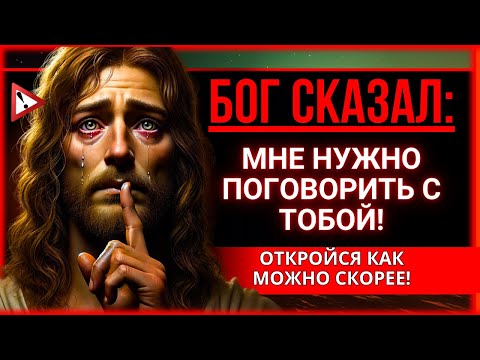 Видео: БОГ ГОВОРИТ: Я ДОЛЖЕН ОТКРЫТЬ ЭТО ТЕБЕ! НЕ ГОВОРИ НИКОМУ ДРУГОМУ...